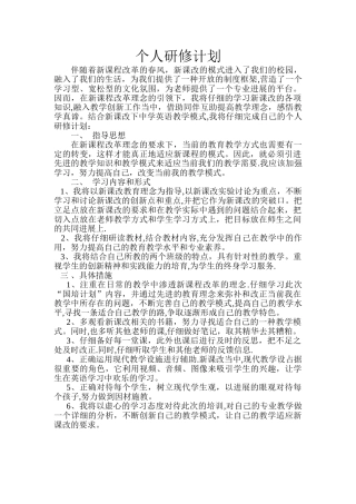 工作坊--个人研修计划