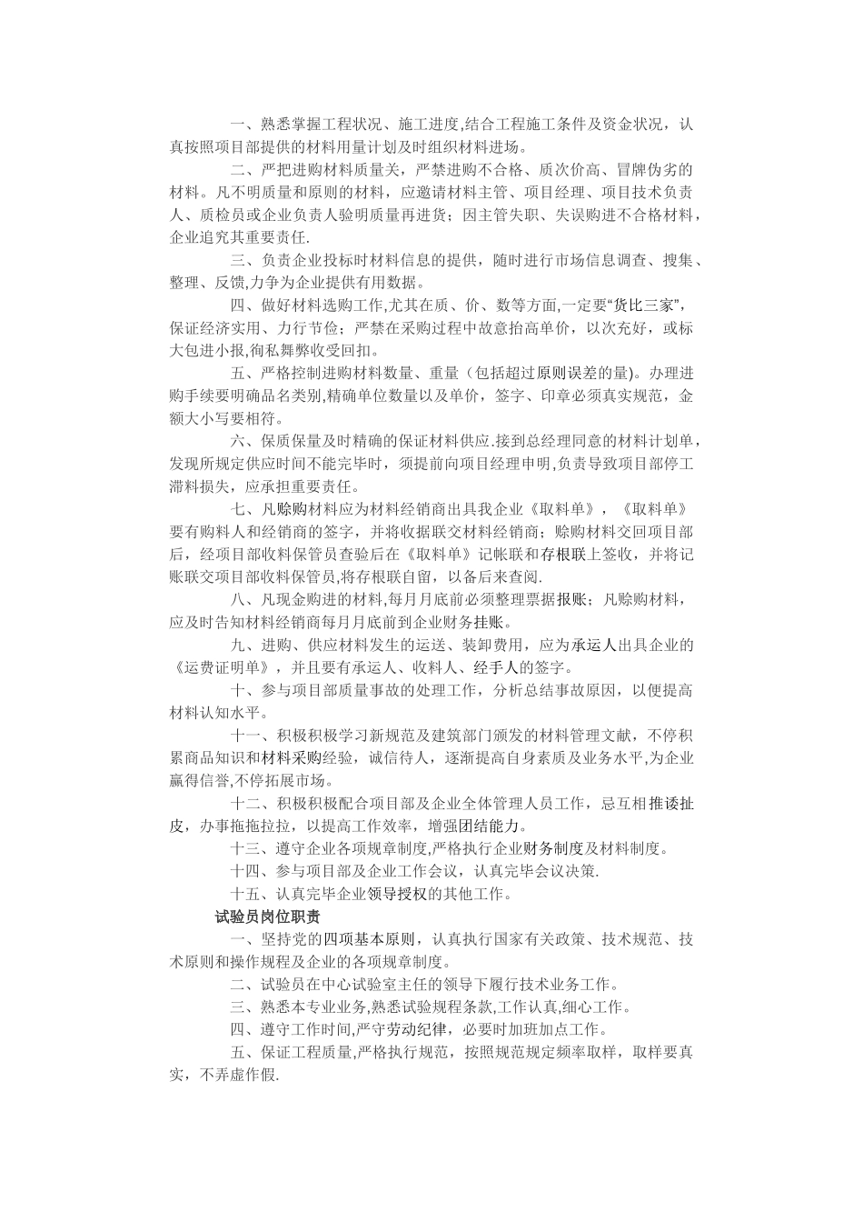 2025年施工员岗位职责_第2页