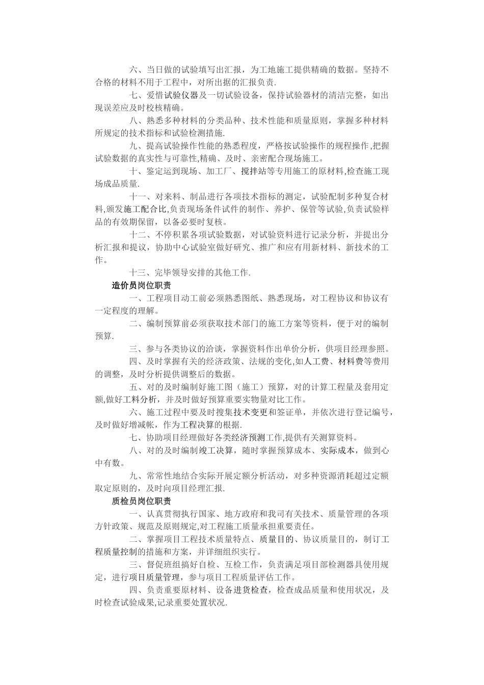 2025年施工员岗位职责_第3页