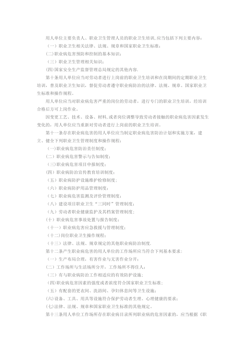 工作场所职业卫生监督管理规定_第2页