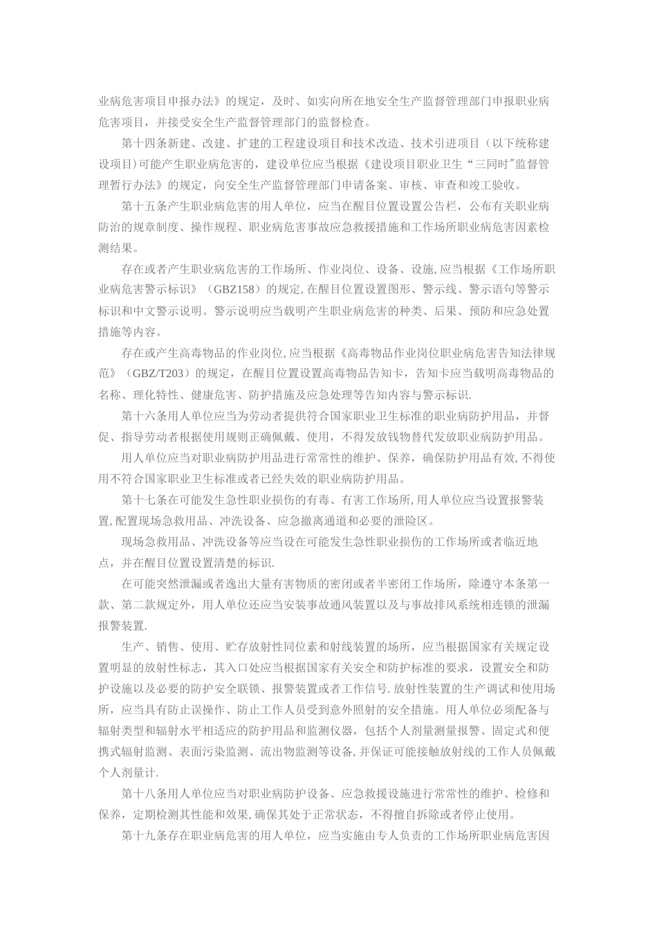 工作场所职业卫生监督管理规定_第3页