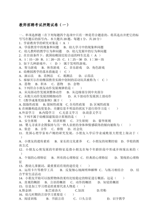 2025年教师招聘考试押题试卷