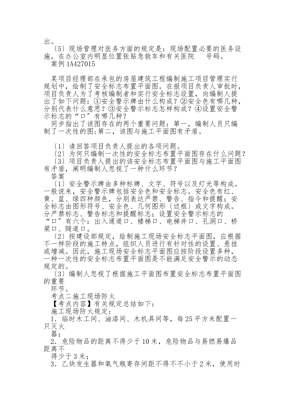 2025年一建案例分析现场管理_第2页