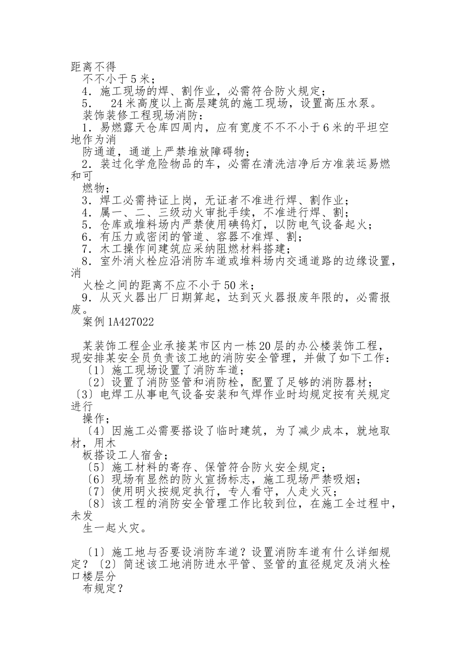 2025年一建案例分析现场管理_第3页