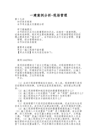 2025年一建案例分析现场管理