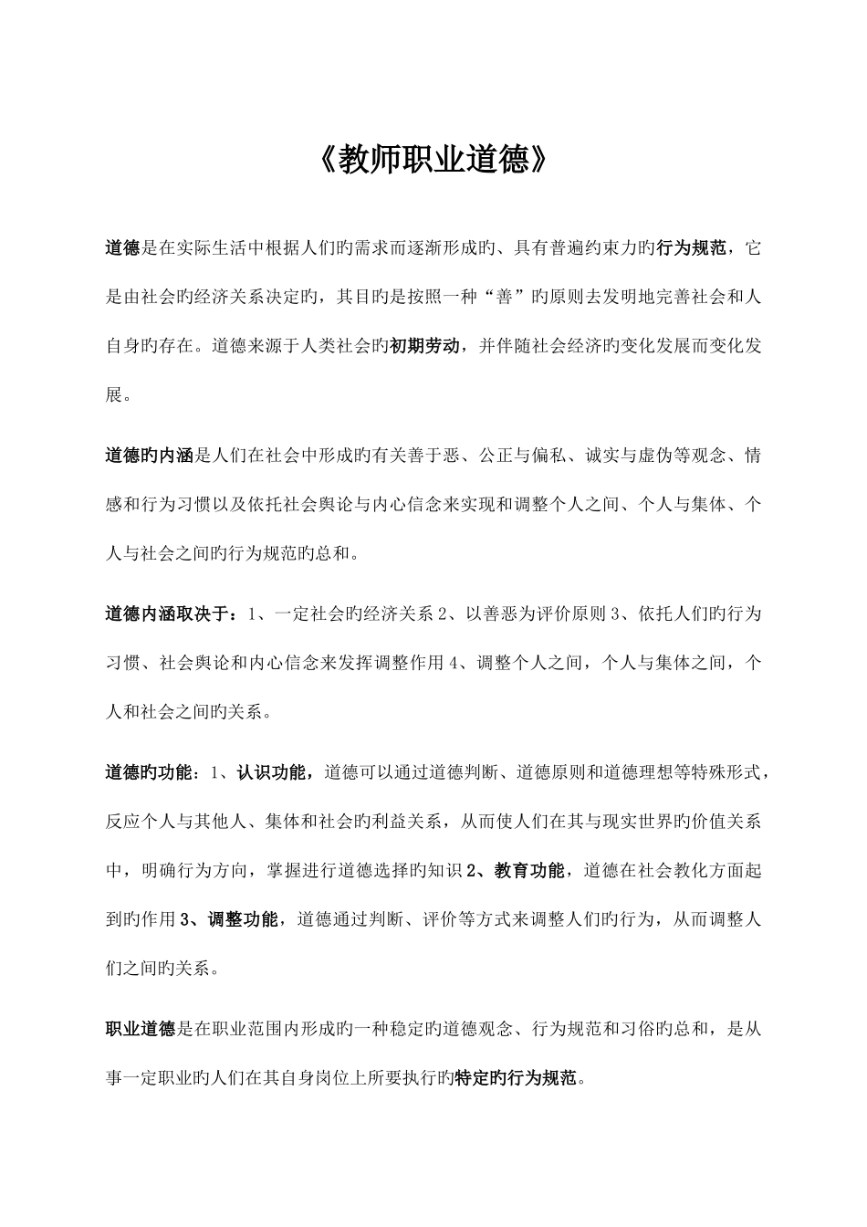 2025年高校教师资格证理论考试复习资料修订_第1页