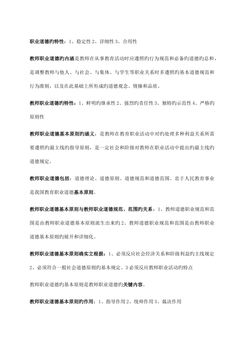 2025年高校教师资格证理论考试复习资料修订_第2页