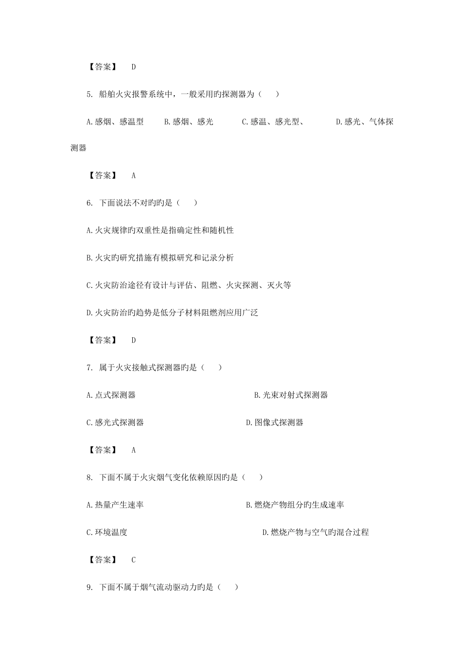 2025年防火防爆安全知识试题_第2页