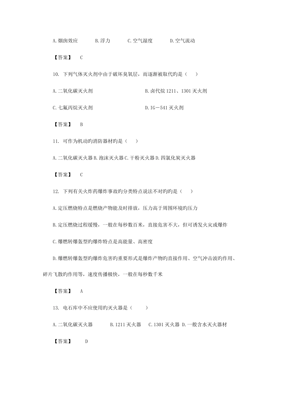 2025年防火防爆安全知识试题_第3页