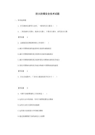 2025年防火防爆安全知识试题