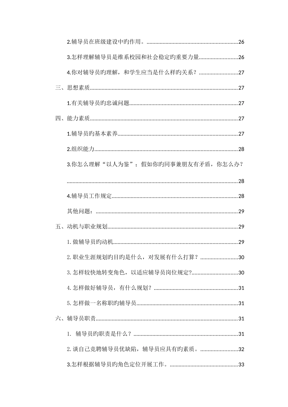 2025年高校辅导员应聘面试大全_第3页