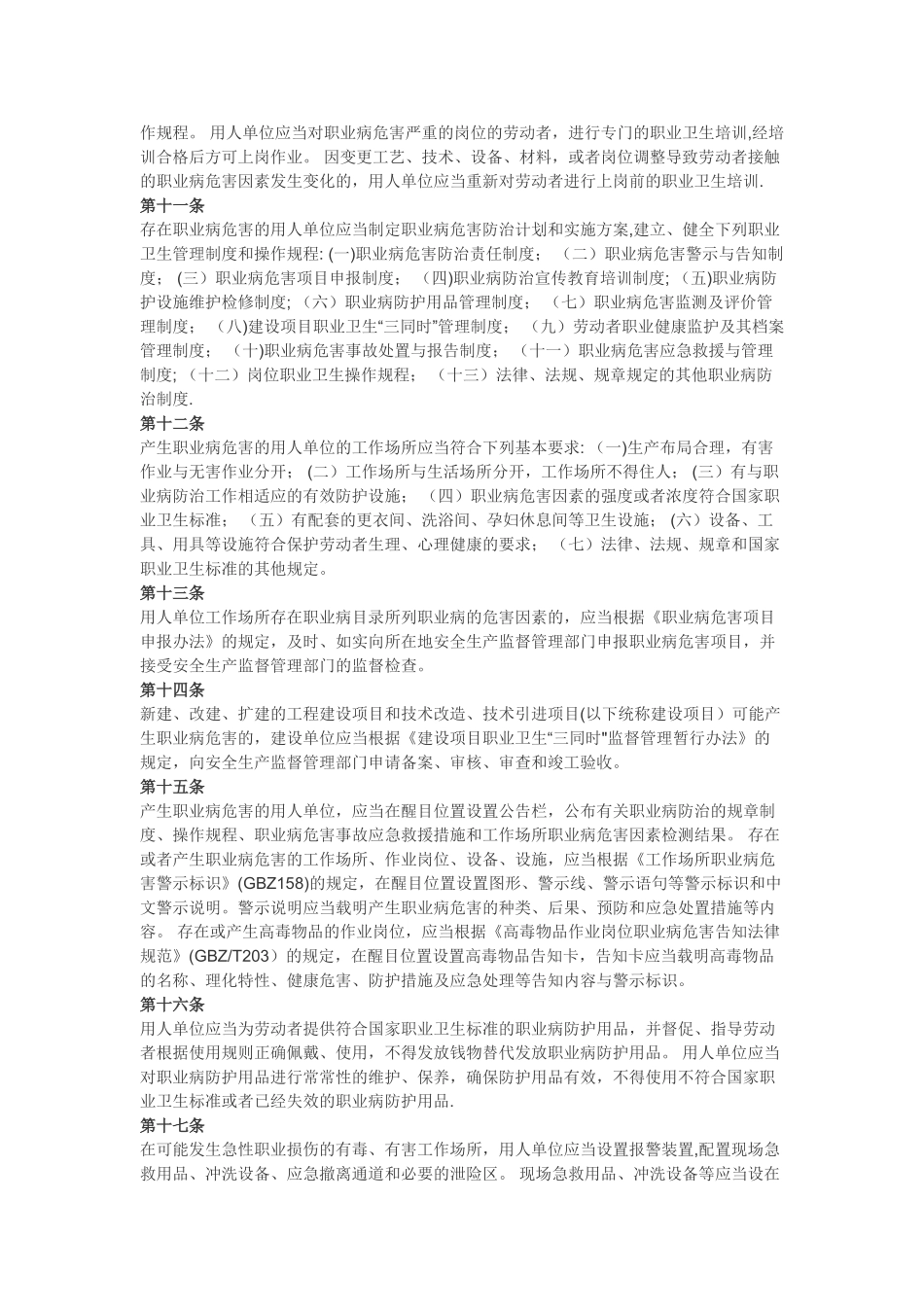 工作场所职业卫生监督管理规定22110_第2页