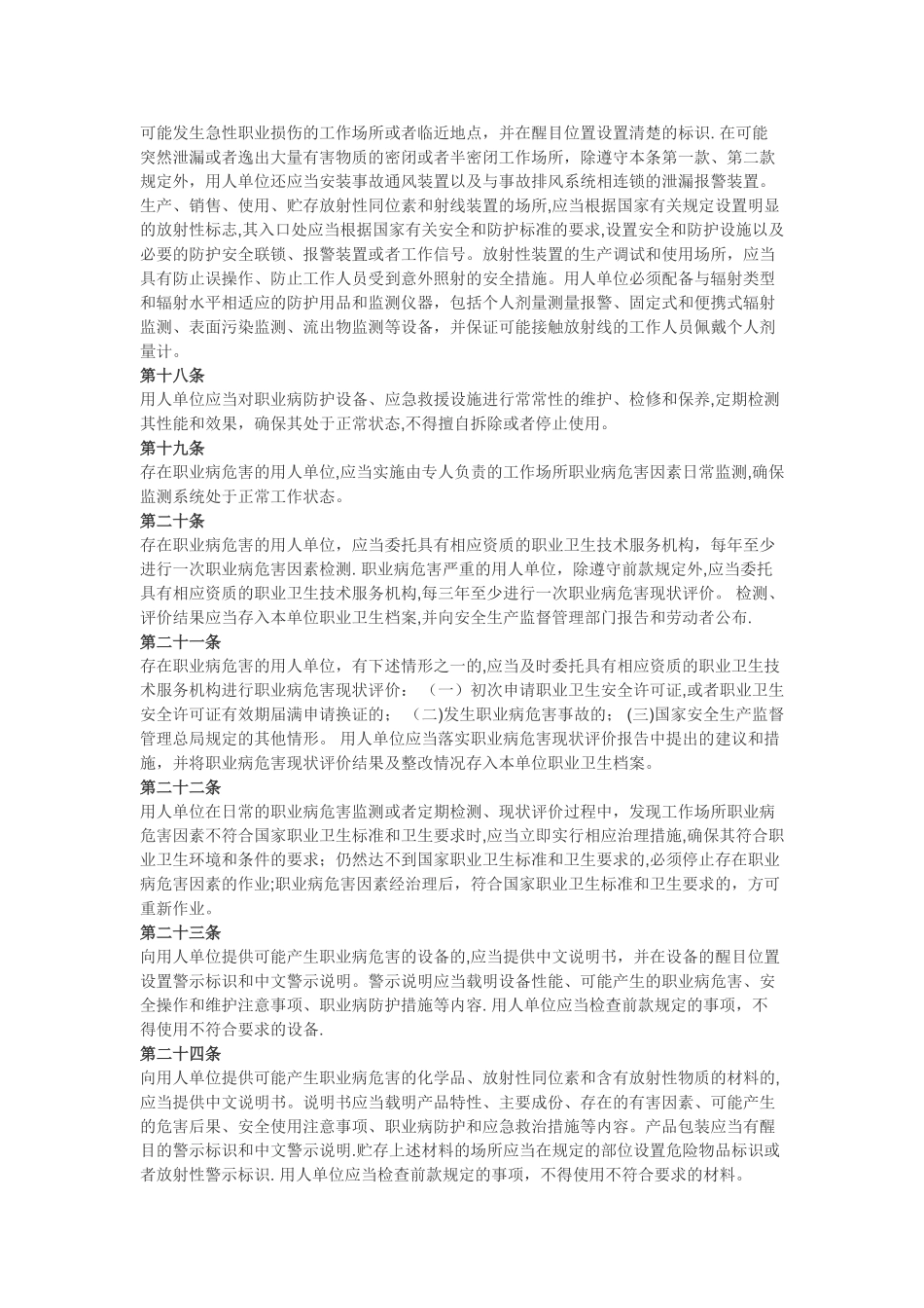 工作场所职业卫生监督管理规定22110_第3页