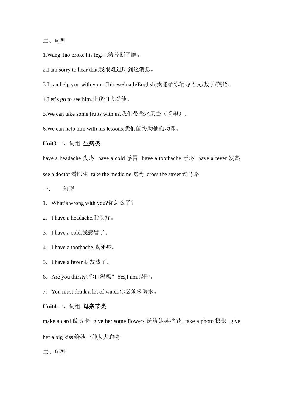 2025年闽教版小学英语六年级下册知识点汇总_第2页