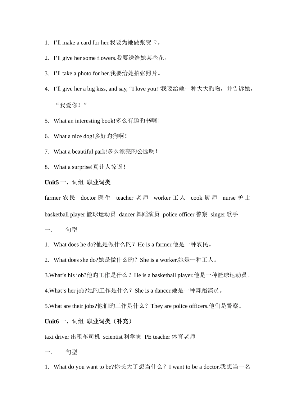 2025年闽教版小学英语六年级下册知识点汇总_第3页