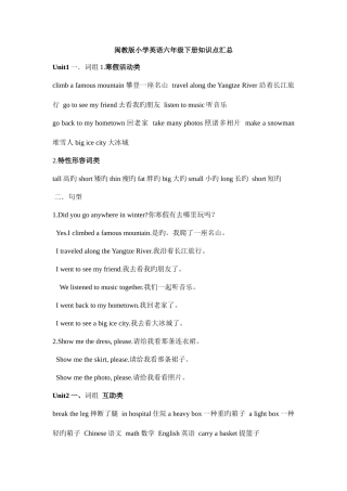 2025年闽教版小学英语六年级下册知识点汇总