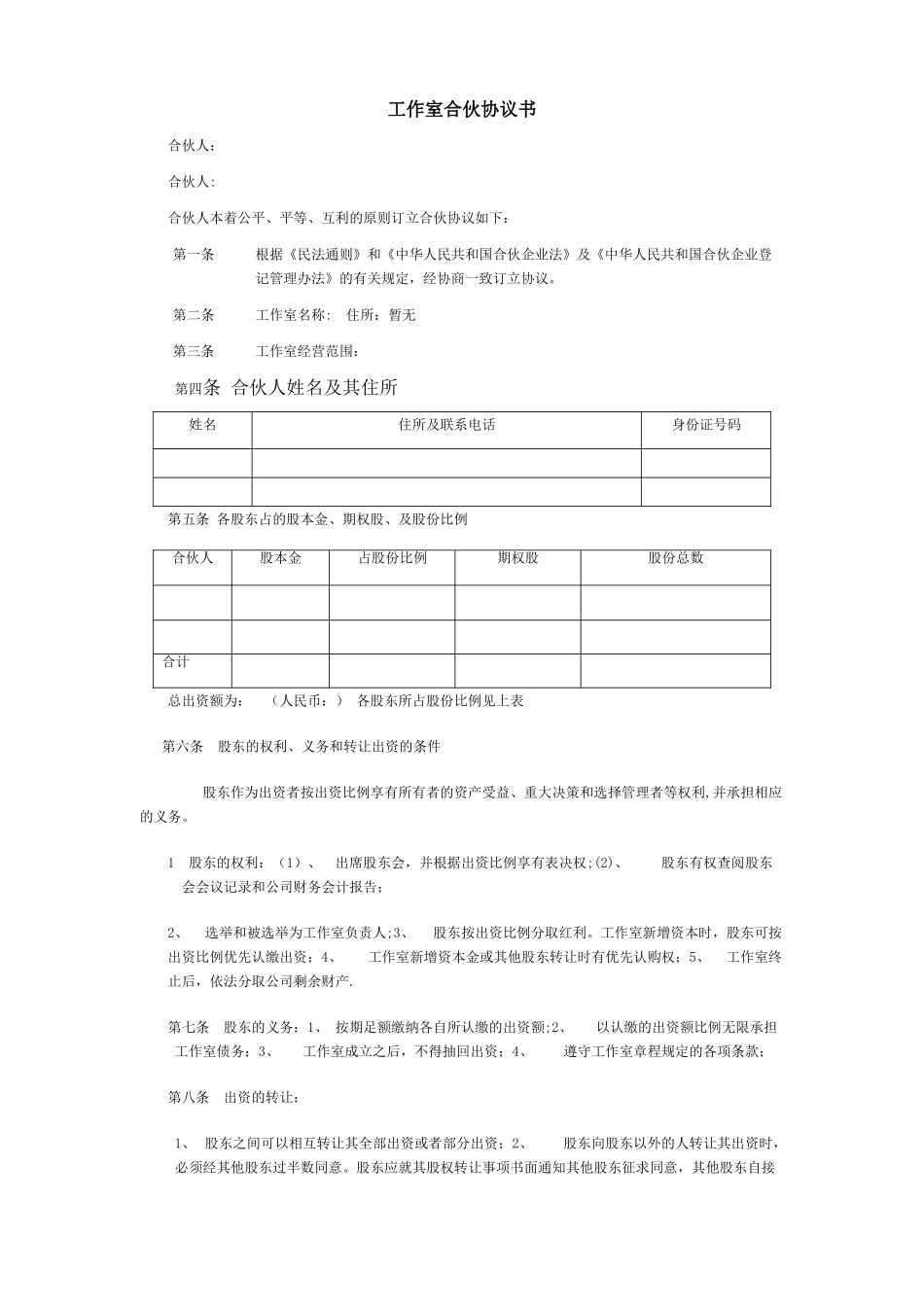 工作室合伙协议书_第1页