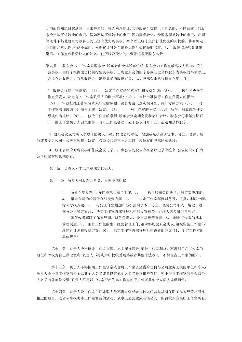 工作室合伙协议书_第2页