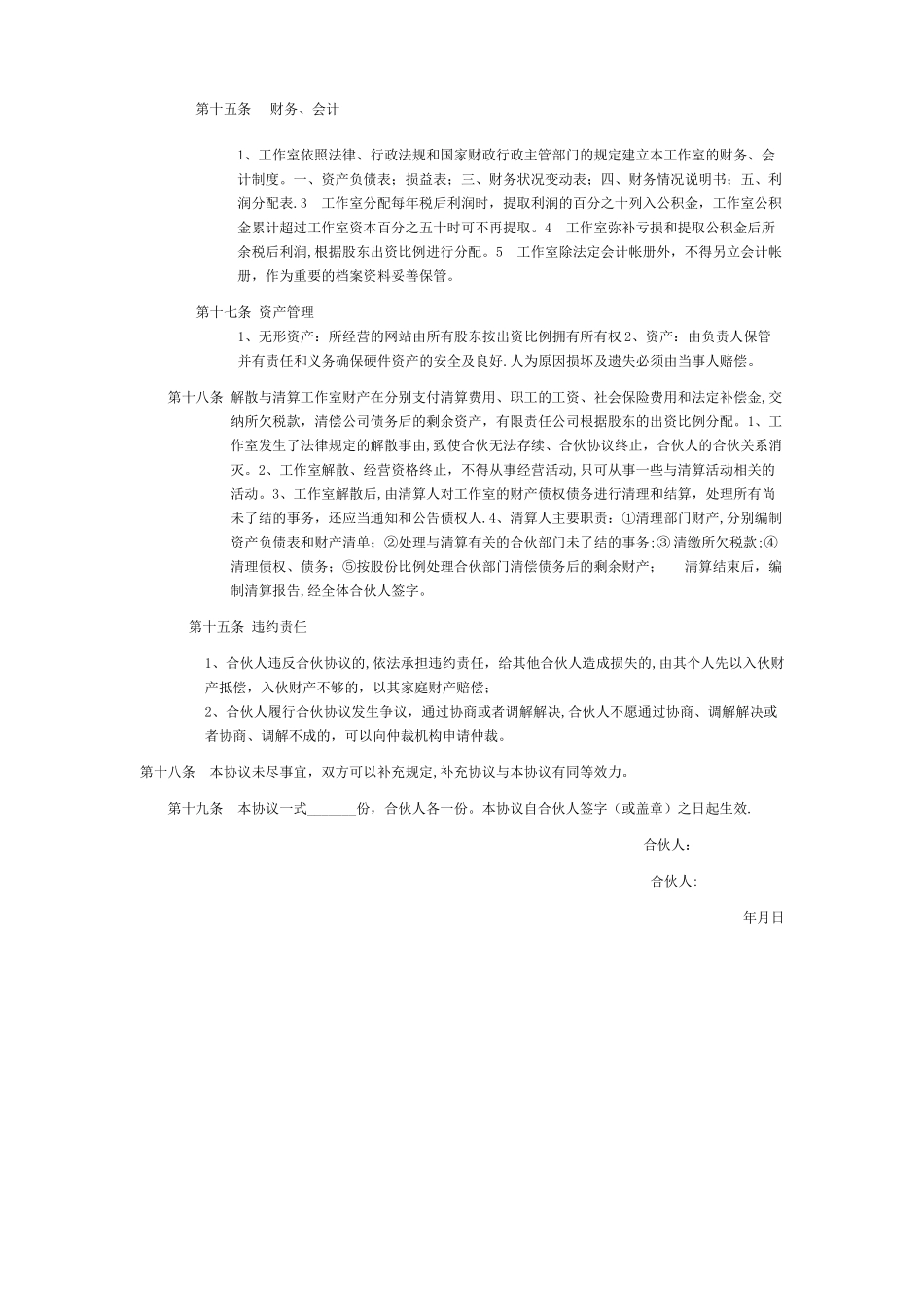 工作室合伙协议书_第3页