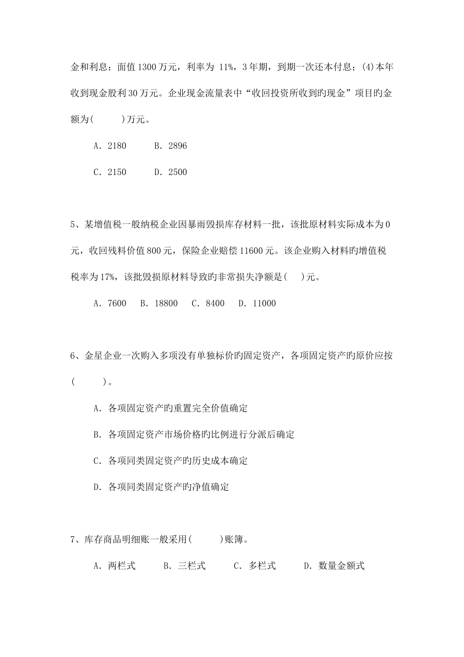 2025年重庆初级会计全真题_第2页