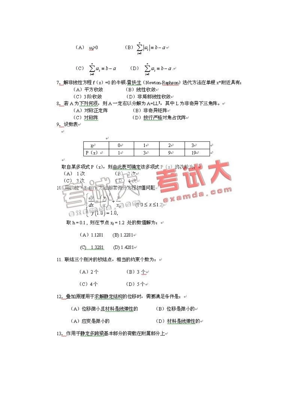 2025年一级结构工程师基础考试试题备课讲稿_第3页