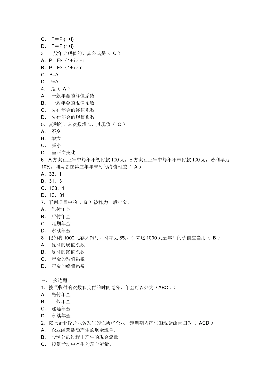2025年公司财务形成性考核册_第3页