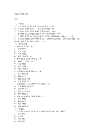 2025年公司财务形成性考核册