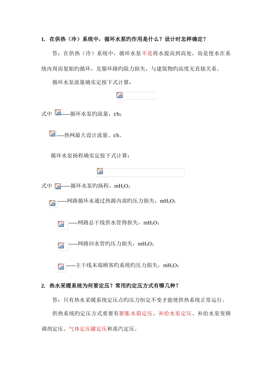 2025年面试暖通专业综合试题及答案_第1页