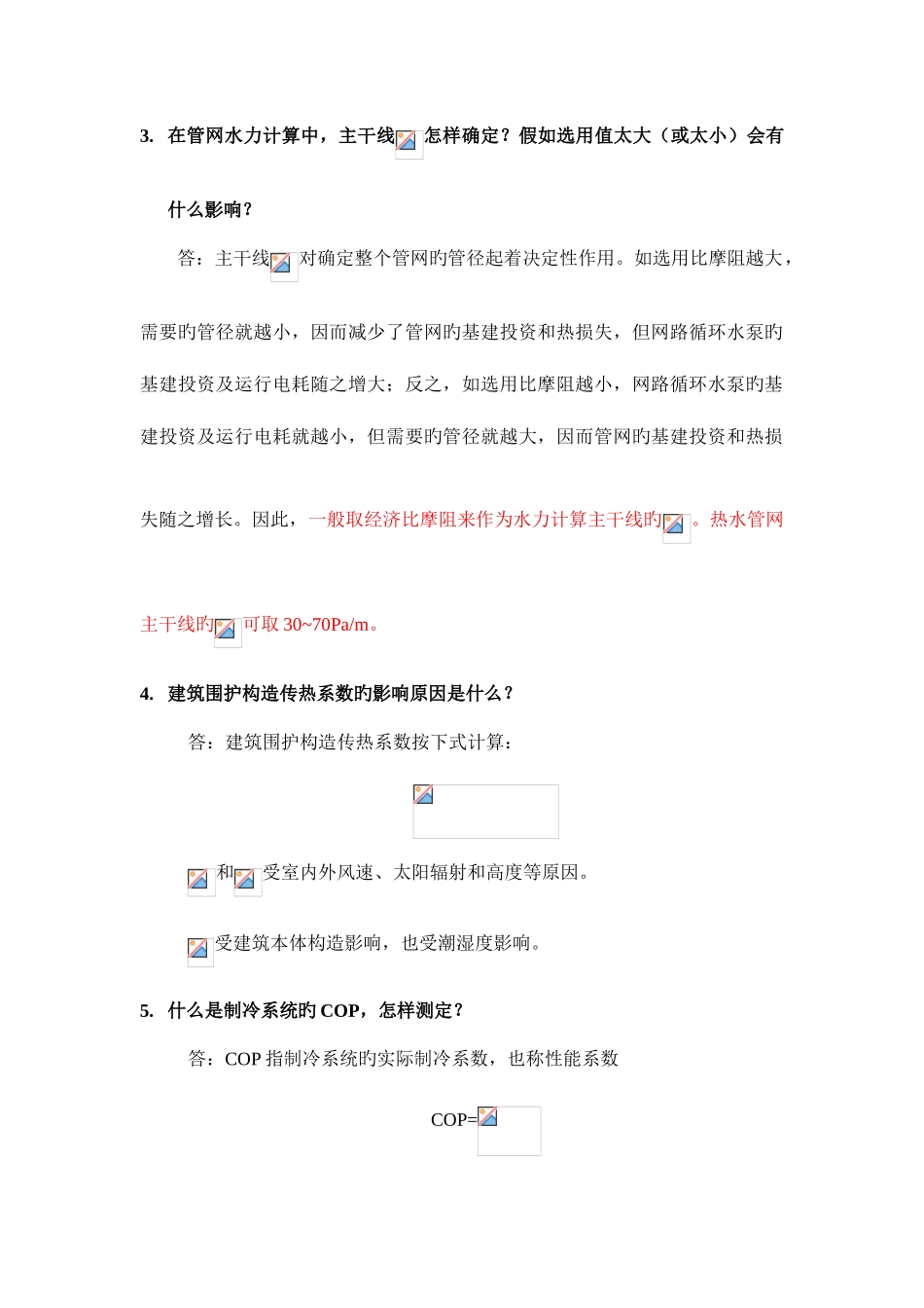 2025年面试暖通专业综合试题及答案_第2页