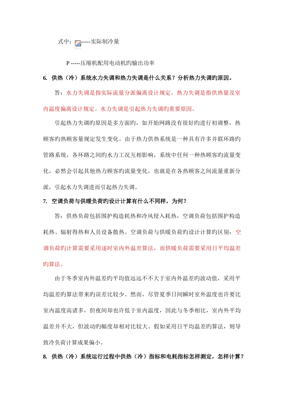 2025年面试暖通专业综合试题及答案_第3页