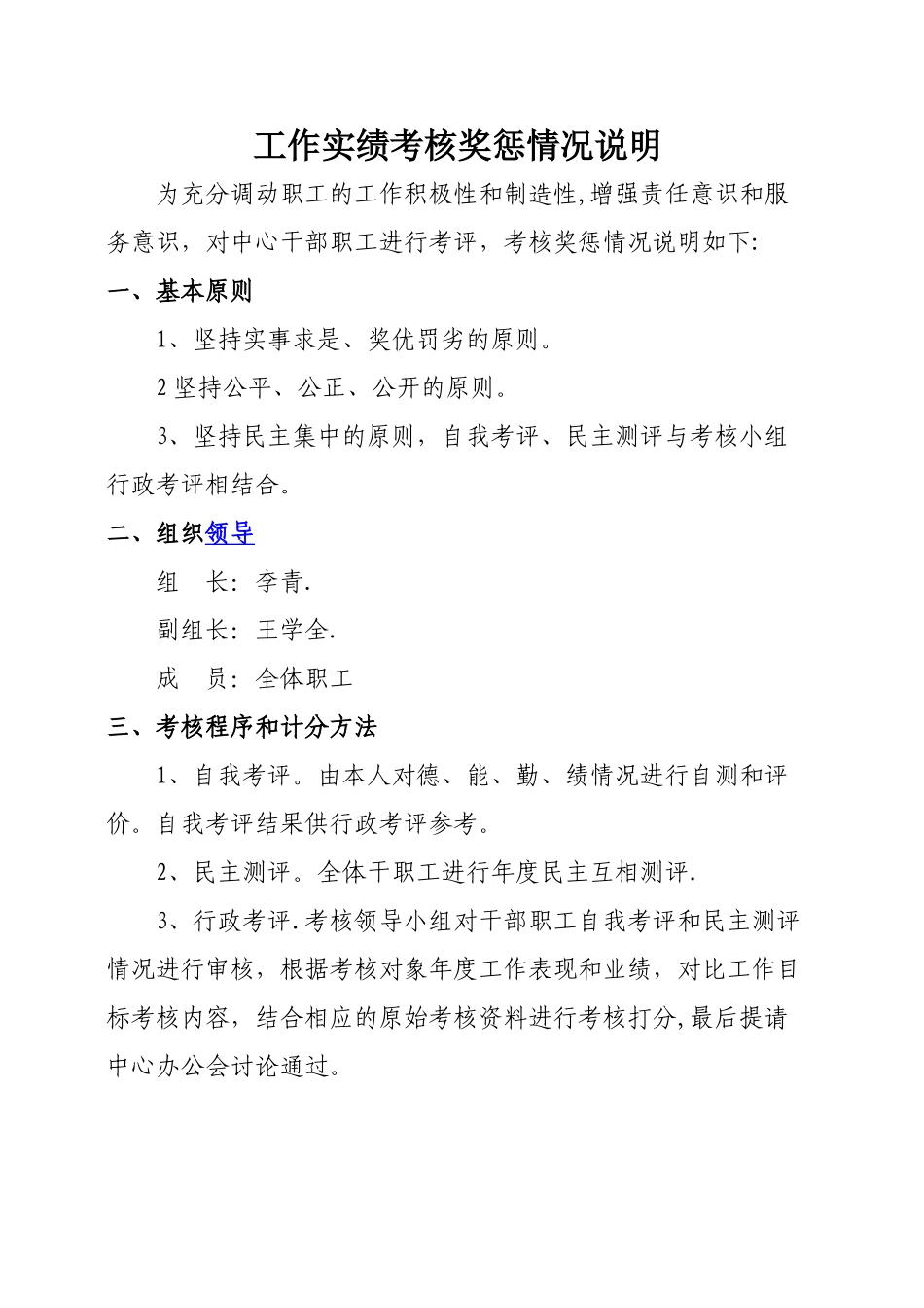 工作实绩考核奖惩情况说明_第1页