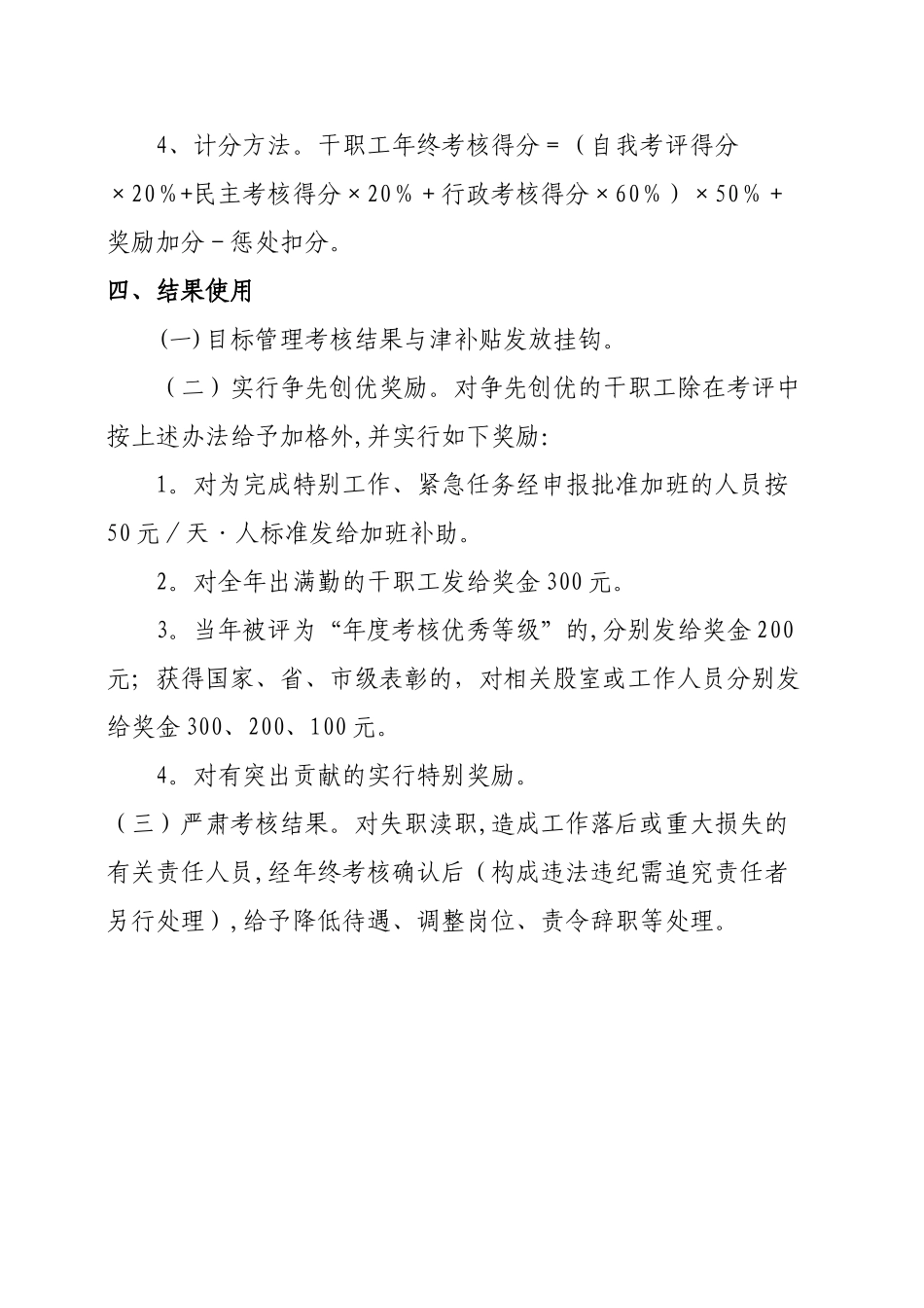 工作实绩考核奖惩情况说明_第2页