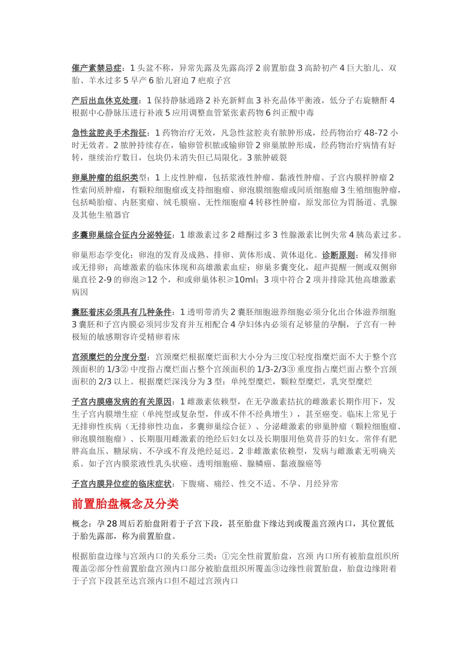 2025年妇产科知识点总结_第2页