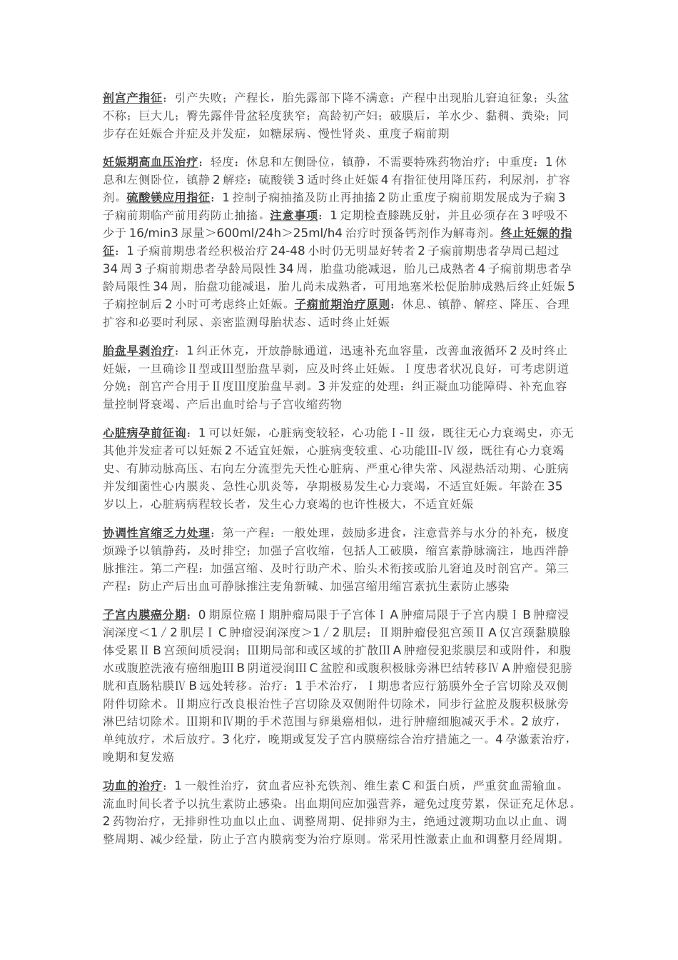 2025年妇产科知识点总结_第3页