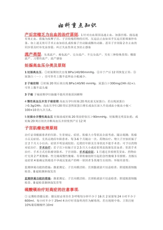 2025年妇产科知识点总结