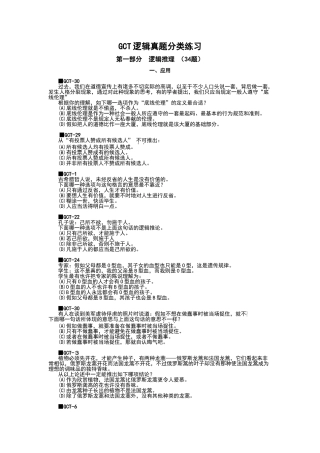 2025年gct逻辑真题分类练习