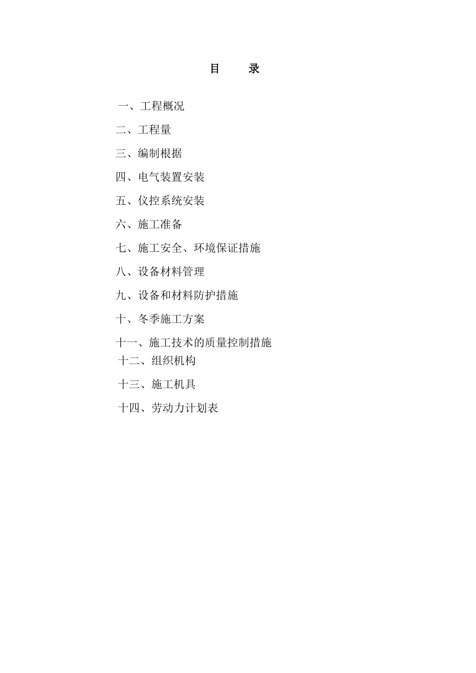 2025年60万吨链篦机回转窑球团工程施工组织设计方案全套_第2页