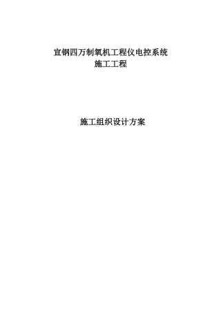 2025年60万吨链篦机回转窑球团工程施工组织设计方案全套