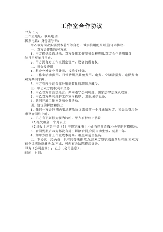 工作室合作协议