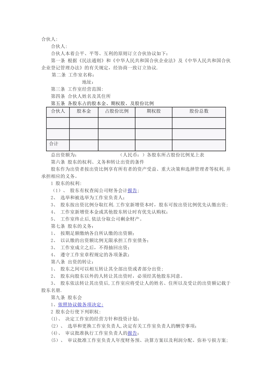 工作室合伙协议_第1页