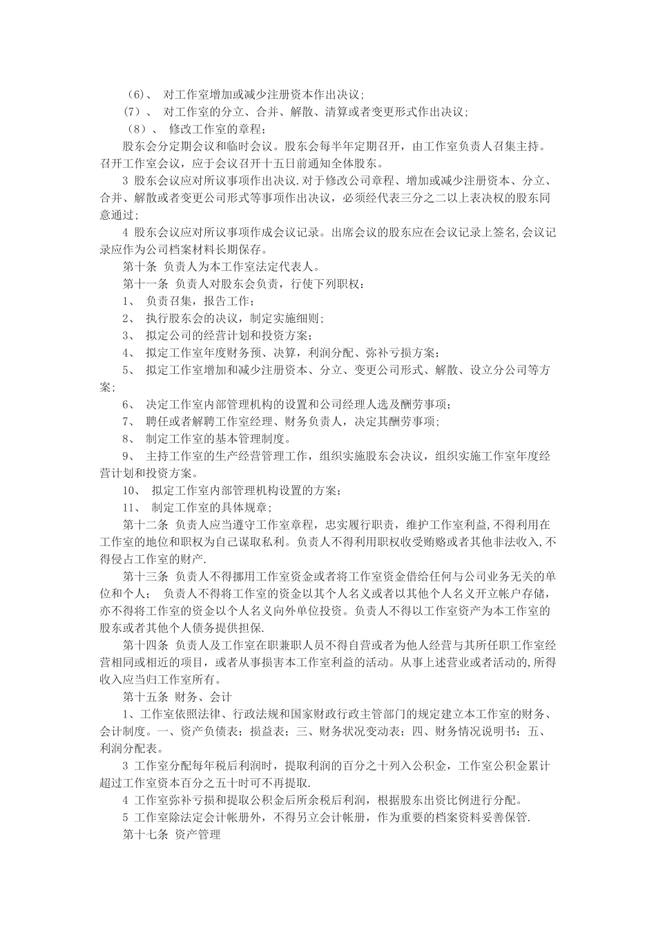 工作室合伙协议_第2页