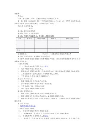 工作室合伙协议