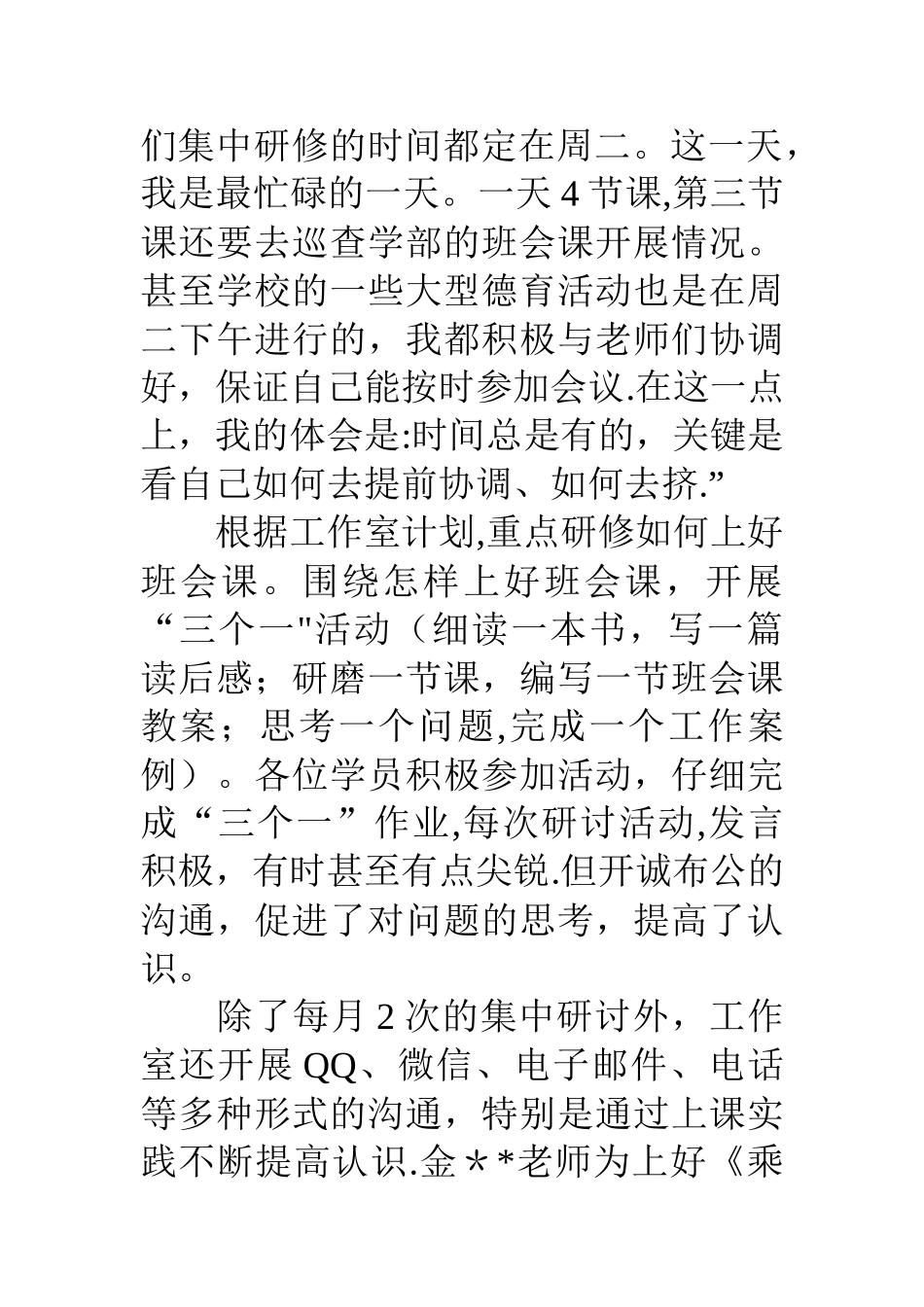 工作室年度工作总结_第2页