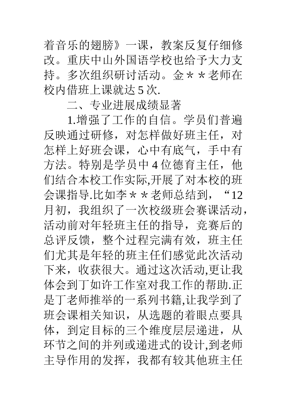 工作室年度工作总结_第3页