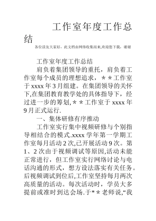 工作室年度工作总结