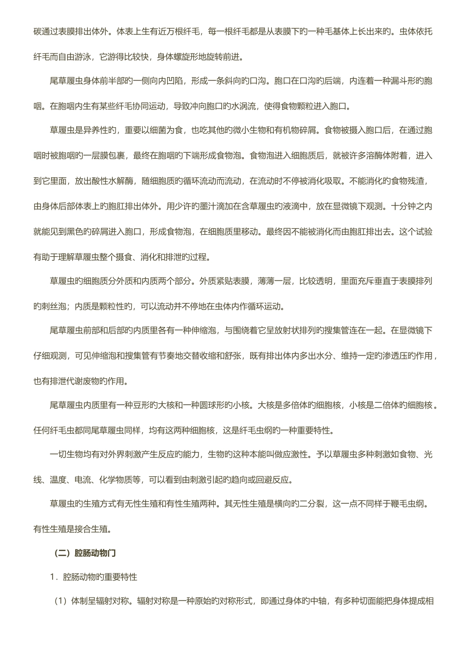 2025年高中生物竞赛辅导无脊椎动物_第3页