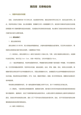 2025年高中生物竞赛辅导无脊椎动物