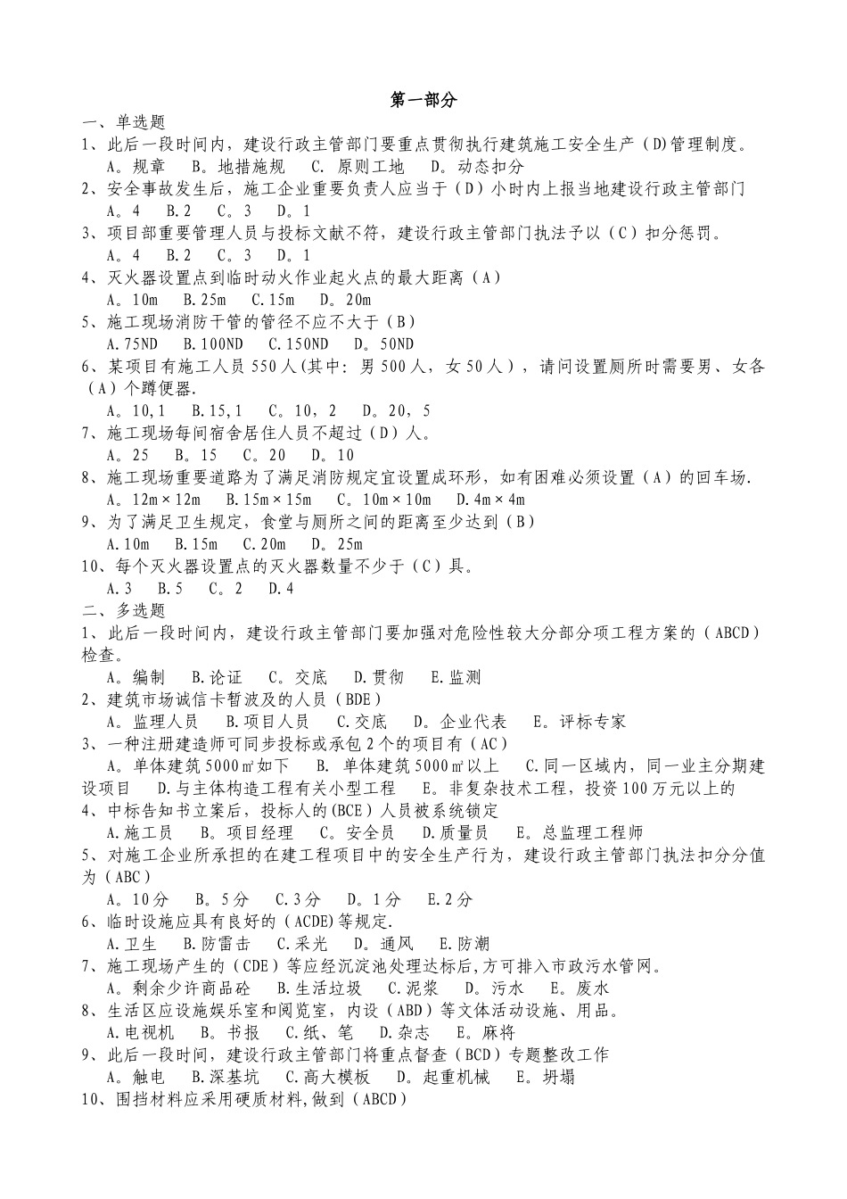 2025年柳州施工员培训试题第一部分_第1页