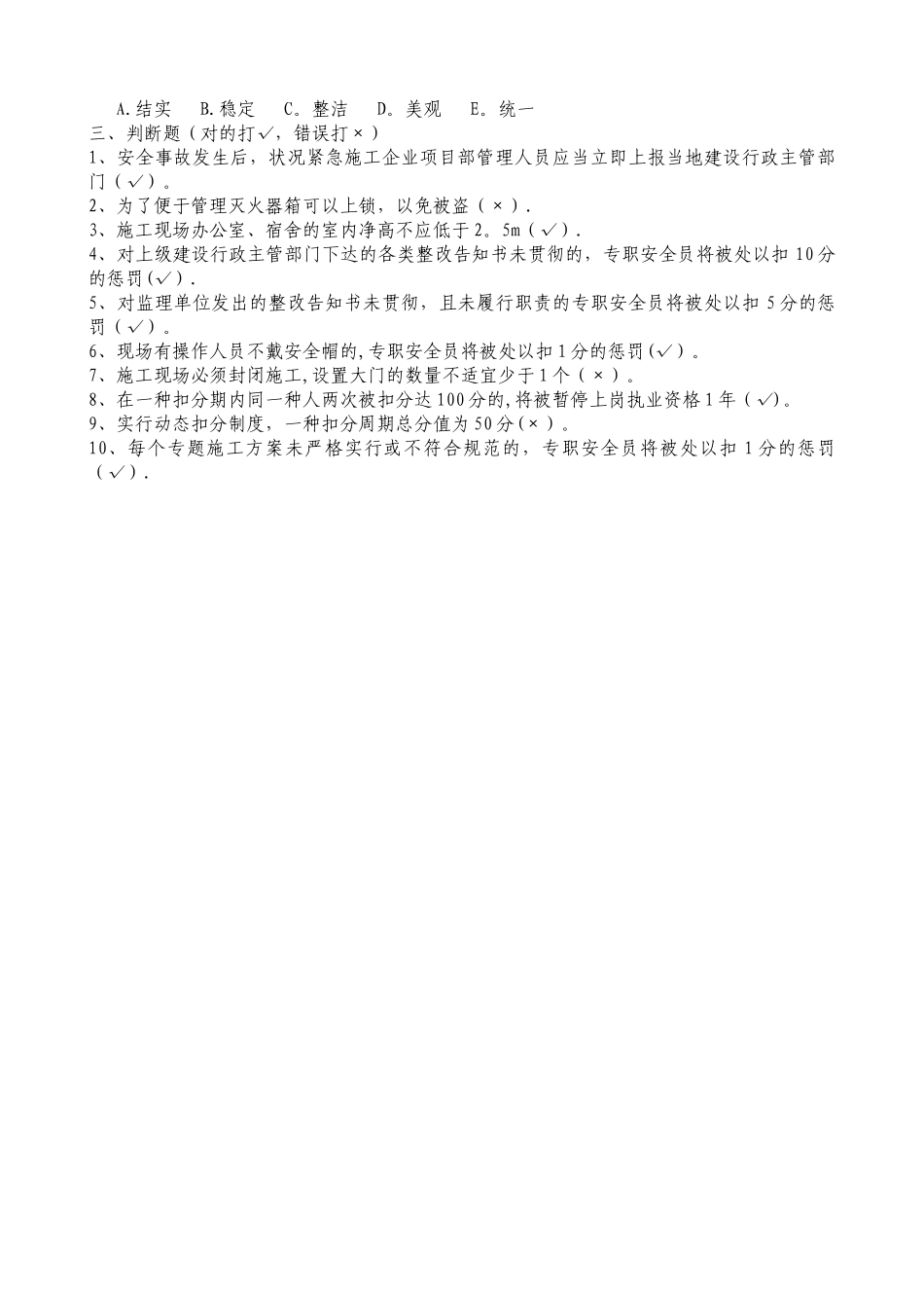 2025年柳州施工员培训试题第一部分_第2页