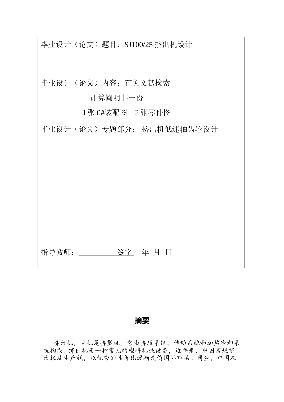 2025年sj10025挤出机低速轴齿轮设计全套图纸本科论文_第2页